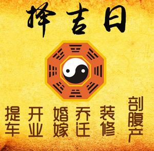岳阳楼择吉日