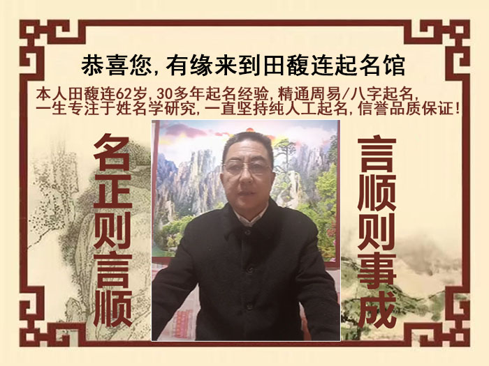 岳阳楼尚名轩田馥连起名